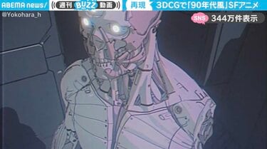 攻殻機動隊みたい！」3DCGで作られた“90年代アニメ風”作品に「こんなに 