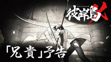 ショートアニメ『彼岸島X』Blu-ray特典の声優が “朴 璐美” に決定