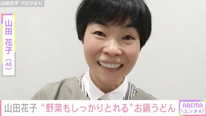 2児の母・山田花子、兄弟がメニューでもめた夕食をファン絶賛「好きなもの作ってあげて偉い」「栄養満点」 1枚目