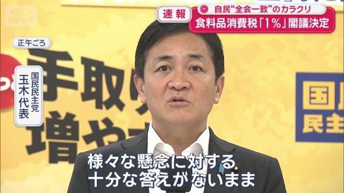 「見切り発車と言わざるを得ないと」