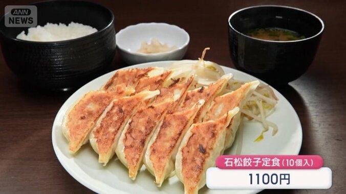 石松餃子定食
