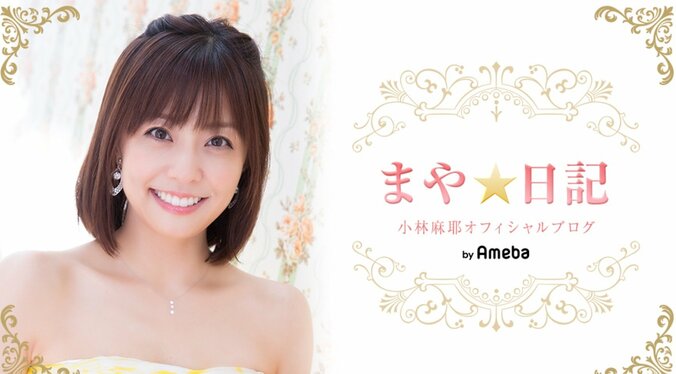 小林麻耶、外食の喜びを実感　少し前まで「外で何かを食べることもできなかった」 1枚目