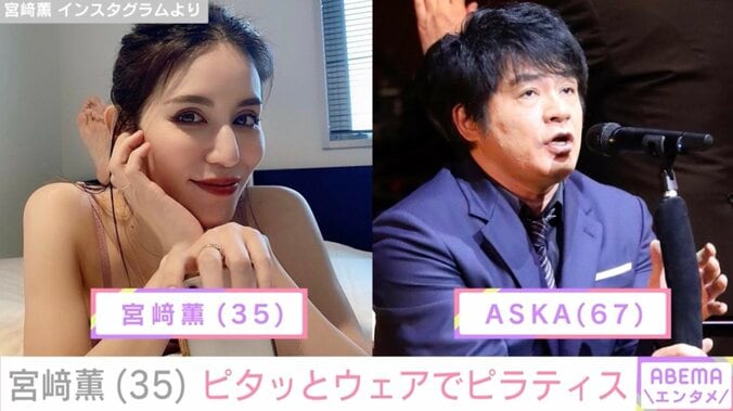 【写真・画像】元チャゲアスASKAの娘・宮﨑薫（35）ピタッとしたウェア姿でピラティス　1枚目