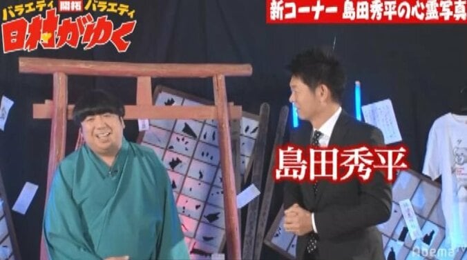 「すごい写真が撮れてしまって…」バナナマン日村、島田秀平イチオシの心霊写真を見せられ… 2枚目