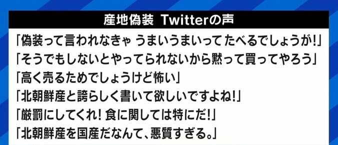 産地表示はいい加減？ 偽装横行の背景に罰則の緩さ＆業界の仕組みも 5枚目