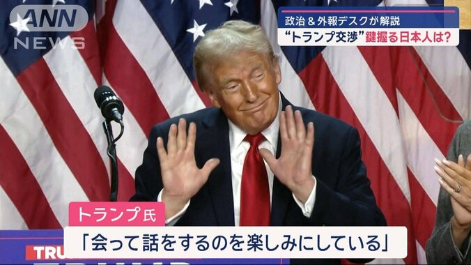 トランプ氏と交渉できる日本人は？ 1枚目