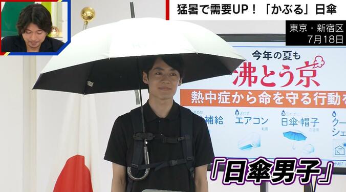 小池都知事が紹介した「日傘男子」（拡大）
