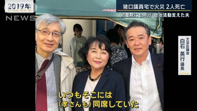 文京区議会・白石英行議長