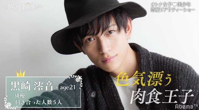 『私の年下王子さま』新章スタート！　新たな年下王子について、青山テルマ「優樹菜が好きそうな男性が多い」 3枚目