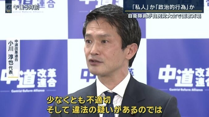 中道改革連合　小川淳也代表