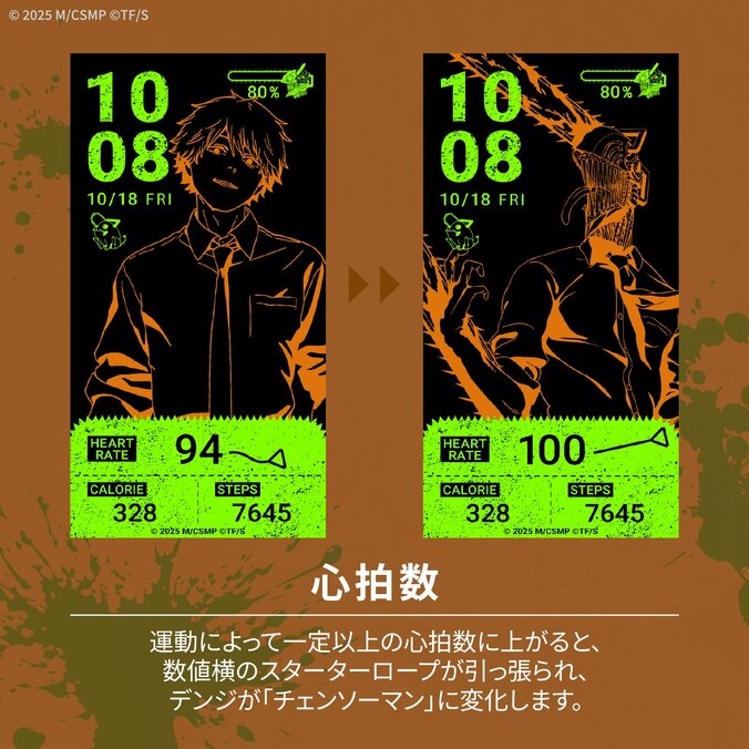 劇場版『チェンソーマン レゼ篇』より、デンジ、レゼ、マキマ、早川アキをイメージしたスマートウォッチがGARRACKから登場! 3枚目