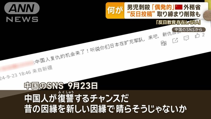 反日的な投稿が目立つ