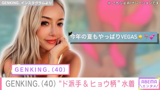 【写真・画像】GENKING.（40）、“ド派手&ヒョウ柄”水着ショット公開　1枚目