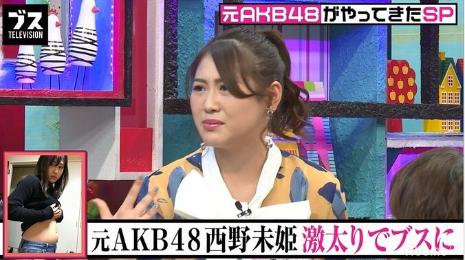 元AKB48西野未姫が“第二のまゆゆ”から“ブス枠”になった理由「15歳から17歳で15キロくらい太った」 1枚目