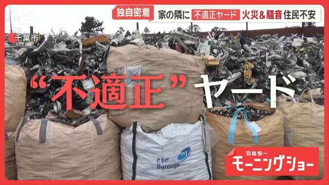 家の隣に“不適正”ヤード　火災のおそれ＆騒音トラブルも　“抜き打ち検査”に密着 1枚目
