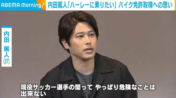 サッカー元日本代表の内田篤人さん（37）