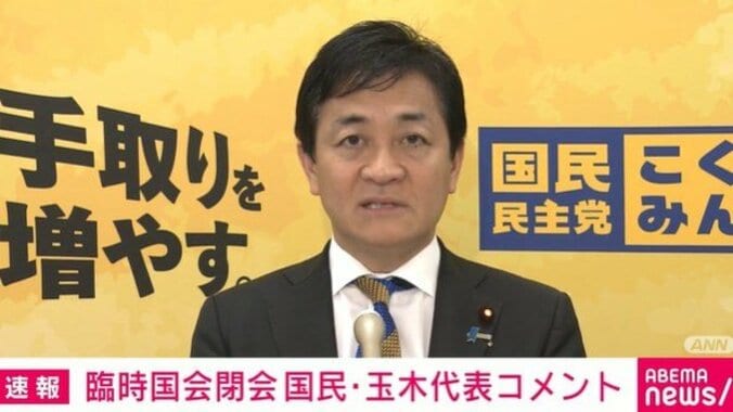 国民・玉木代表