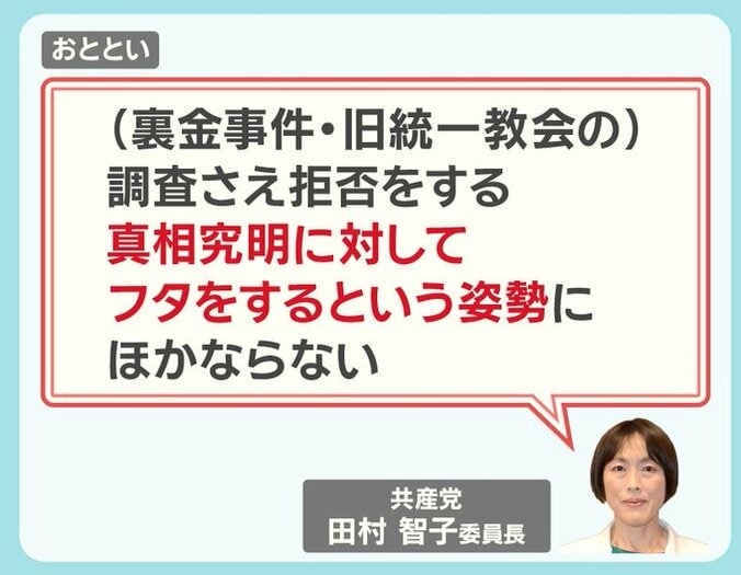 共産・田村委員長