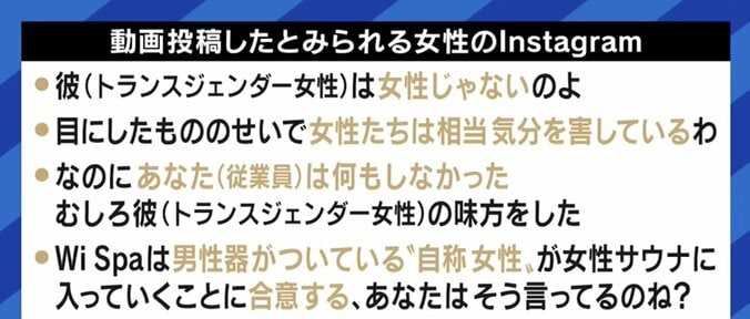 アメリカでトランスジェンダーのスパ利用をめぐる論争…サリー楓氏「日常的に起きる問題として語られることに違和感。あくまでもケーススタディとして議論を」 2枚目