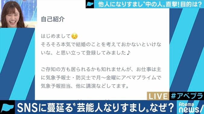 「本人に会いたい」女性芸能人を装う男性の動機、学校ではいじめのツールにも…“なりすましアカウント”最新事情 2枚目