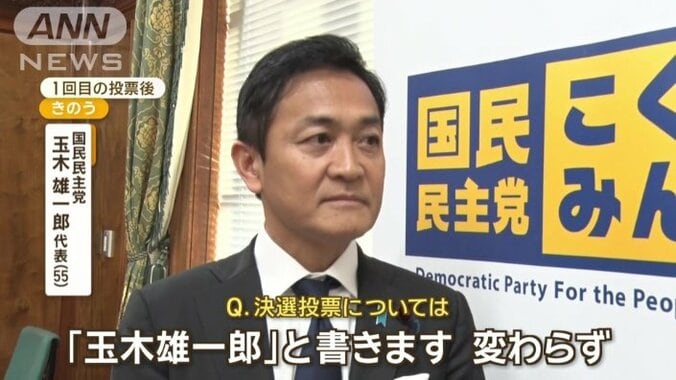 1回目の総理大臣指名選挙を終えた玉木代表