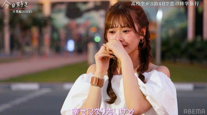 【写真・画像】5回目の旅の高3・ひなの「出るのもめっちゃ怖かった」「幸せになりたいのに…」長い恋路の結末は…？『今日好き』卒業編2026第5話　3枚目