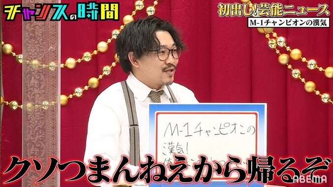 後輩をバカにされてカチン！トレエンたかしが大物アーティストに啖呵 千鳥も「かっこいい！」 2枚目