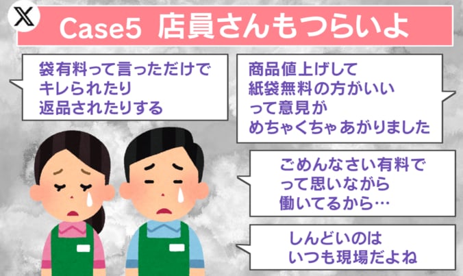 店員の苦悩と本音
