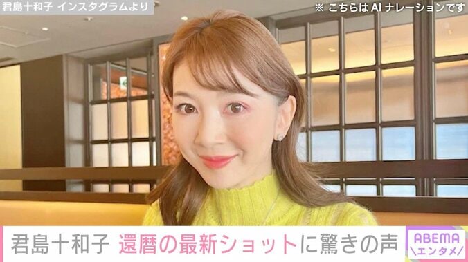 【写真・画像】還暦を迎えた君島十和子、真っ赤なワンピース姿に驚きの声「世界で1番美しい還暦女性」「信じられません」　1枚目