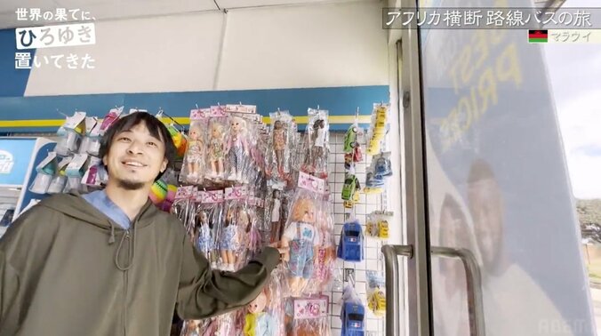 ひろゆき、アフリカのショッピングモールでおもちゃを購入 意外すぎる行動の理由は？ 2枚目
