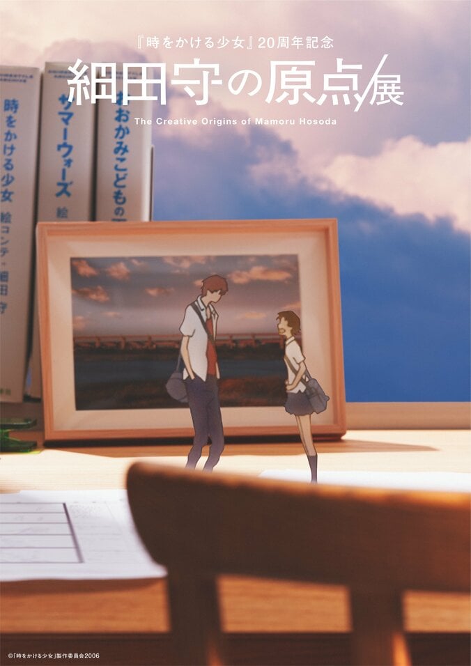 【写真・画像】『時かけ』『サマーウォーズ』などの制作資料が集結！細田守監督の展覧会が6月20日より開催　1枚目