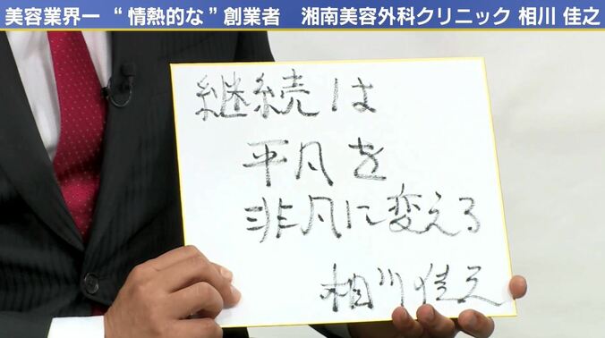 湘南美容外科クリニック創業者が業界タブーに切り込み続けた”メス” 9枚目