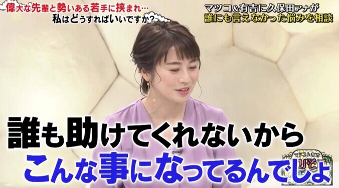 後輩をどう育てればいいか分からない…テレ朝・久保田アナの悩みに有吉＆マツコ「先輩側が頑張るのが一番鬱陶しい」 4枚目