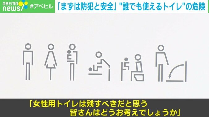 「女性用は必要」犯罪学の専門家が訴え 渋谷区“誰でも使えるトイレ”問題に警鐘 1枚目
