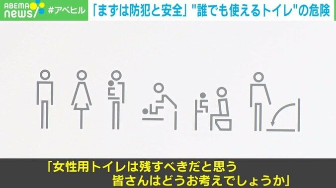 「女性用は必要」犯罪学の専門家が訴え 渋谷区“誰でも使えるトイレ”問題に警鐘 1枚目