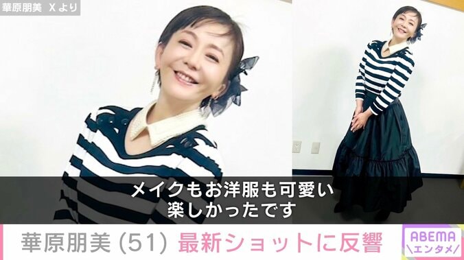 華原朋美 Xより