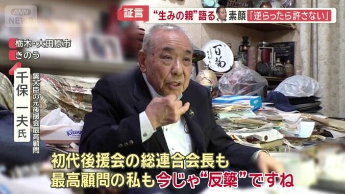 簗農水大臣の元後援会最高顧問　千保一夫氏