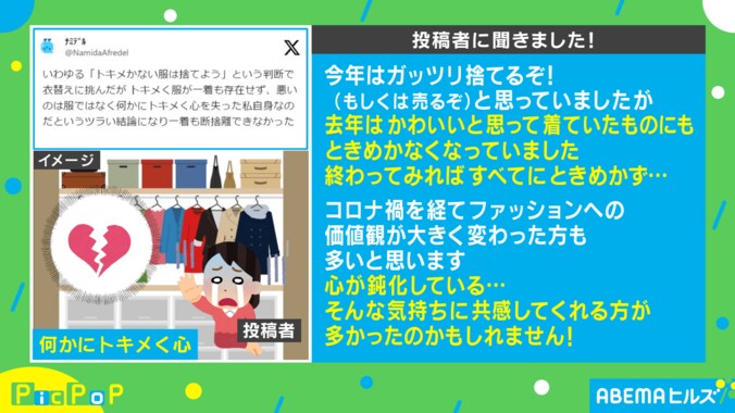 “トキメかない服は捨てよう”の判断で思わず涙… 一着も捨てられなかったまさかの理由 2枚目