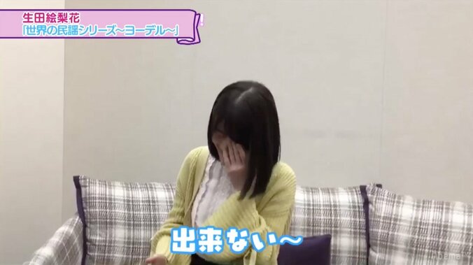 与田祐希の体を張ったチャレンジ、生田絵梨花のヨーデルに大絶賛の声！ 22枚目