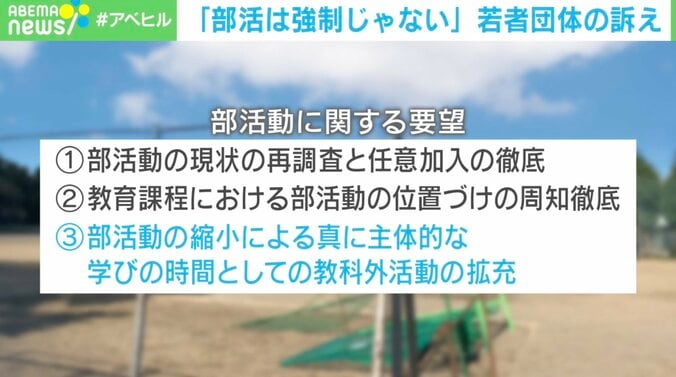 “部活強制加入”はブラック校則と似ている？若者団体の訴え「子どもたちに選択を委ねて」 2枚目