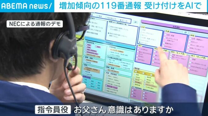 NECによる通報のデモ