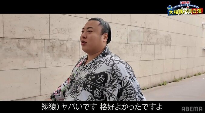 「ヤバいっす」翔猿、フランスで“知る人ぞ知る”超大物格闘家に遭遇 「格好良かったっす」大興奮 4枚目