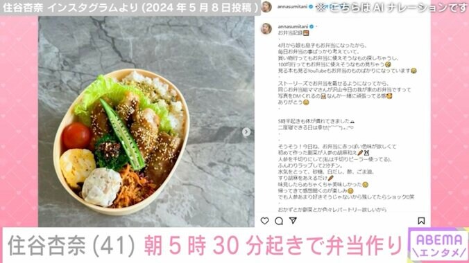 【写真・画像】HGの妻・住谷杏奈(41) 15歳長男&12歳長女に朝5時30分起きで作るお弁当　2枚目