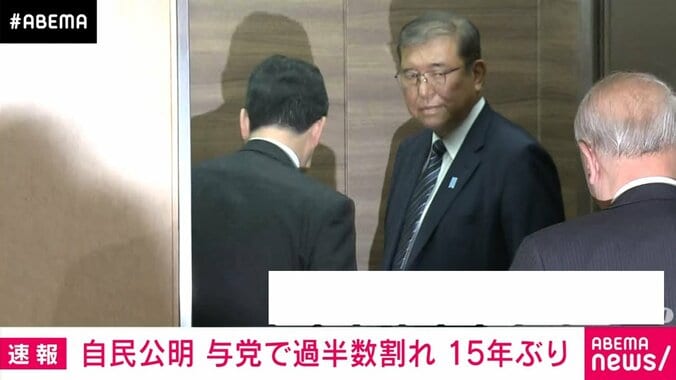 自民・公明の与党過半数割れが確実に 過半数割れは2009年以来15年ぶり