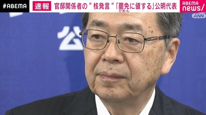 公明党・斉藤代表