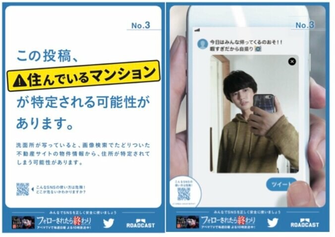 この投稿、家の合いカギが作られる可能性があります…SNSの危険な使い方を紹介する『フォローされたら終わり』啓蒙ポスター 3枚目