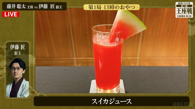 伊藤匠叡王が注文した「スイカジュース」