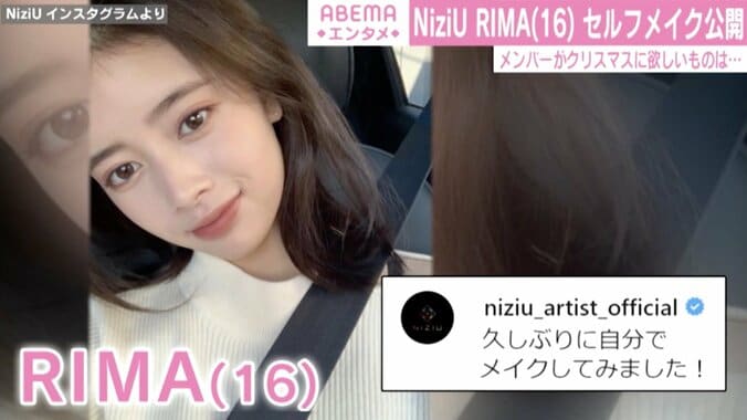 『CDTV』初出演のNiziU、リマのセルフショットが「可愛すぎる」と話題  1枚目