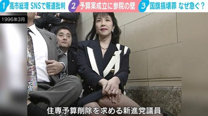 30年前の高市早苗氏