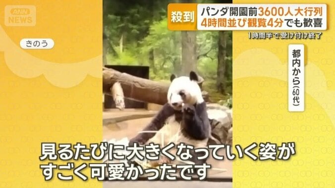 笹をほおばる姿に感無量